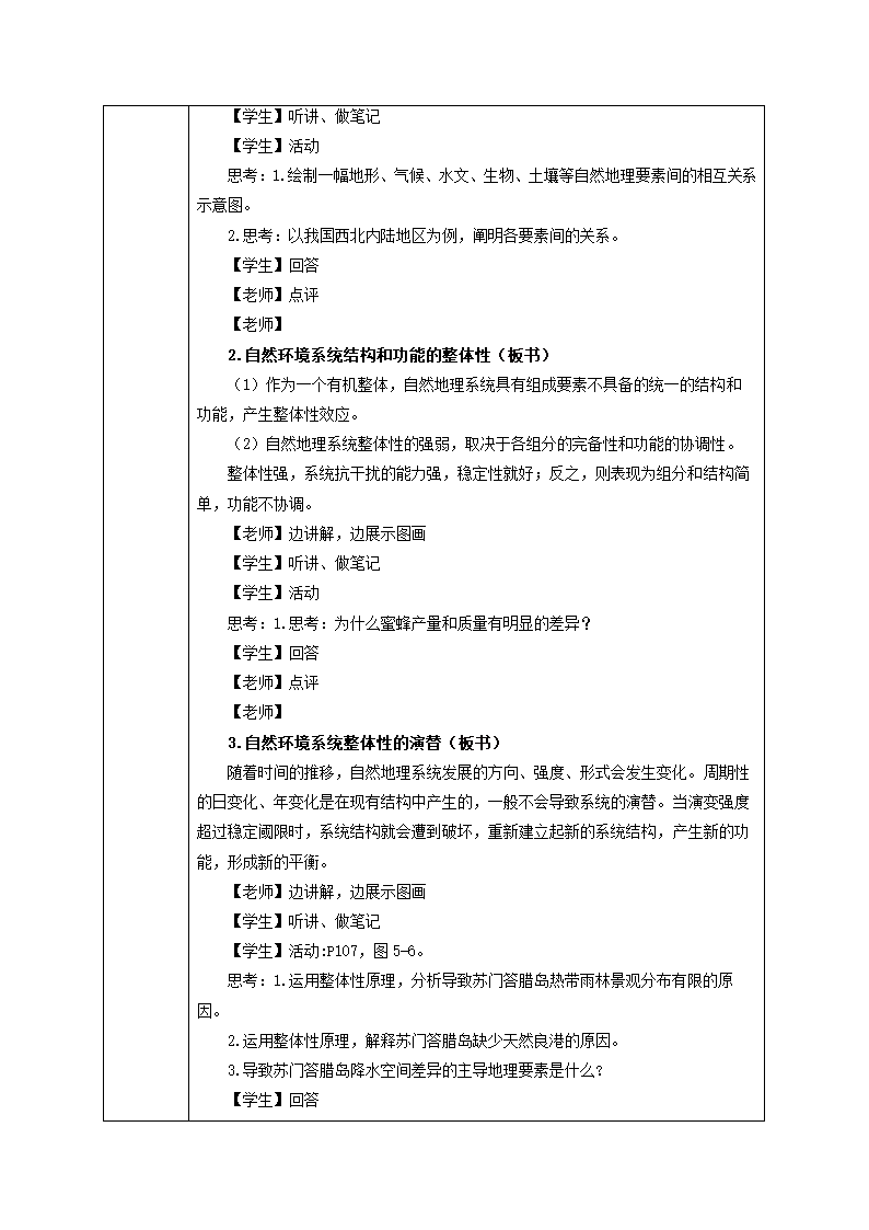 5.1 自然环境的整体性 教学设计 （表格式）.doc第3页