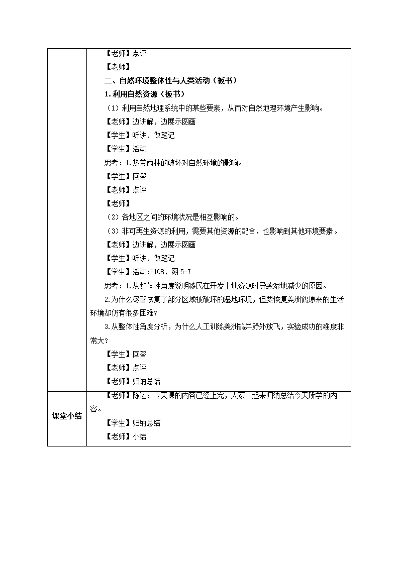 5.1 自然环境的整体性 教学设计 （表格式）.doc第4页