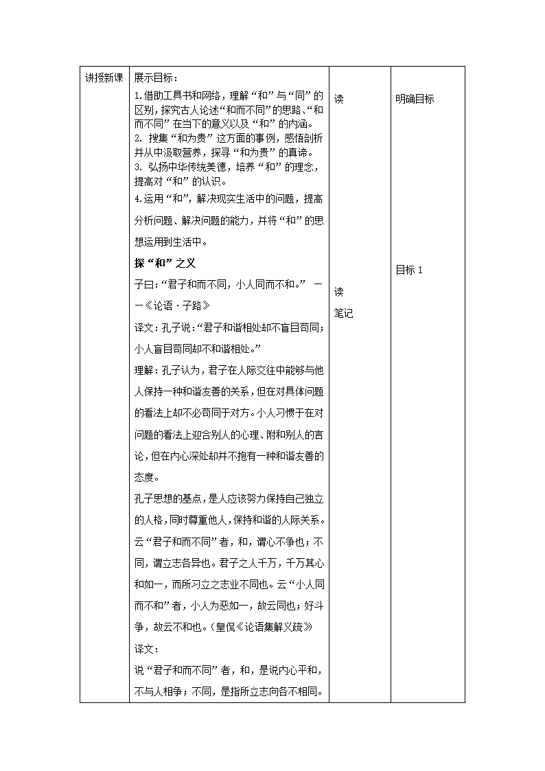 2021-2022学年部编版语文八年级下册第六单元综合性学习《以和为贵》教案.doc第2页