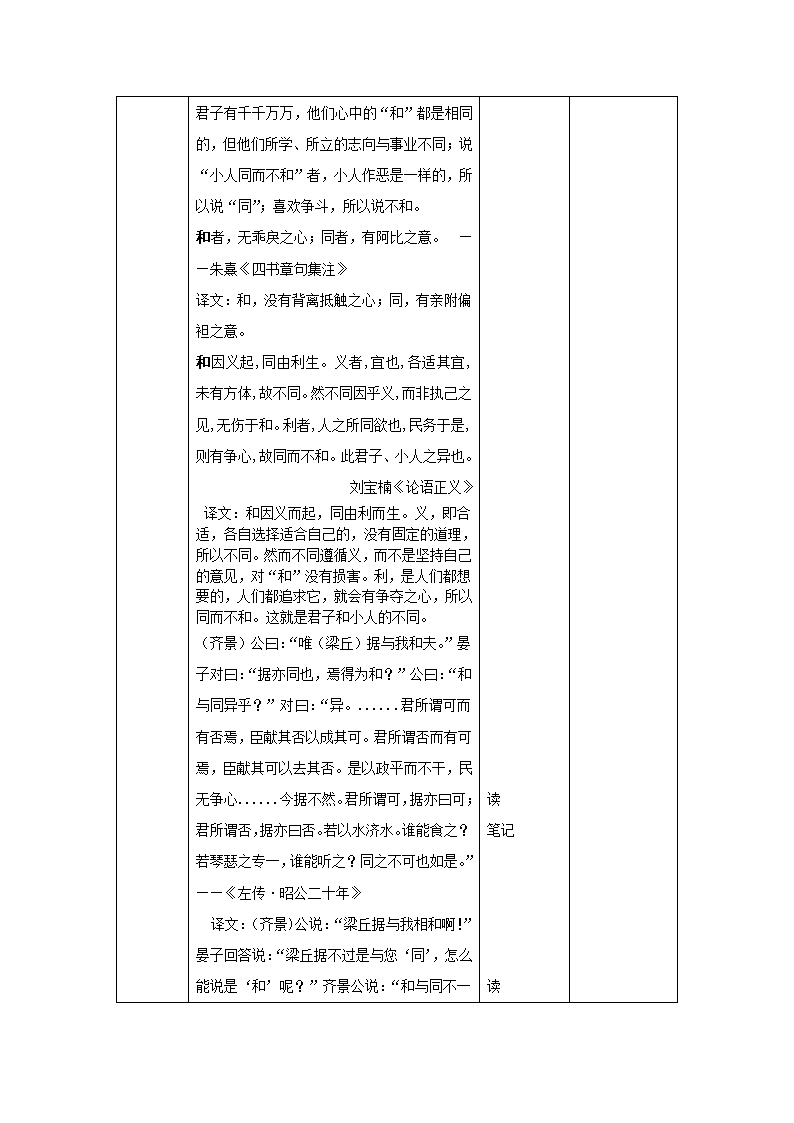 2021-2022学年部编版语文八年级下册第六单元综合性学习《以和为贵》教案.doc第3页