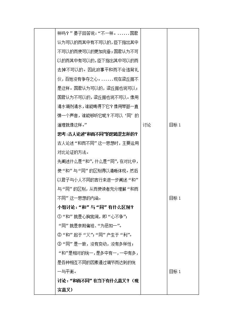 2021-2022学年部编版语文八年级下册第六单元综合性学习《以和为贵》教案.doc第4页