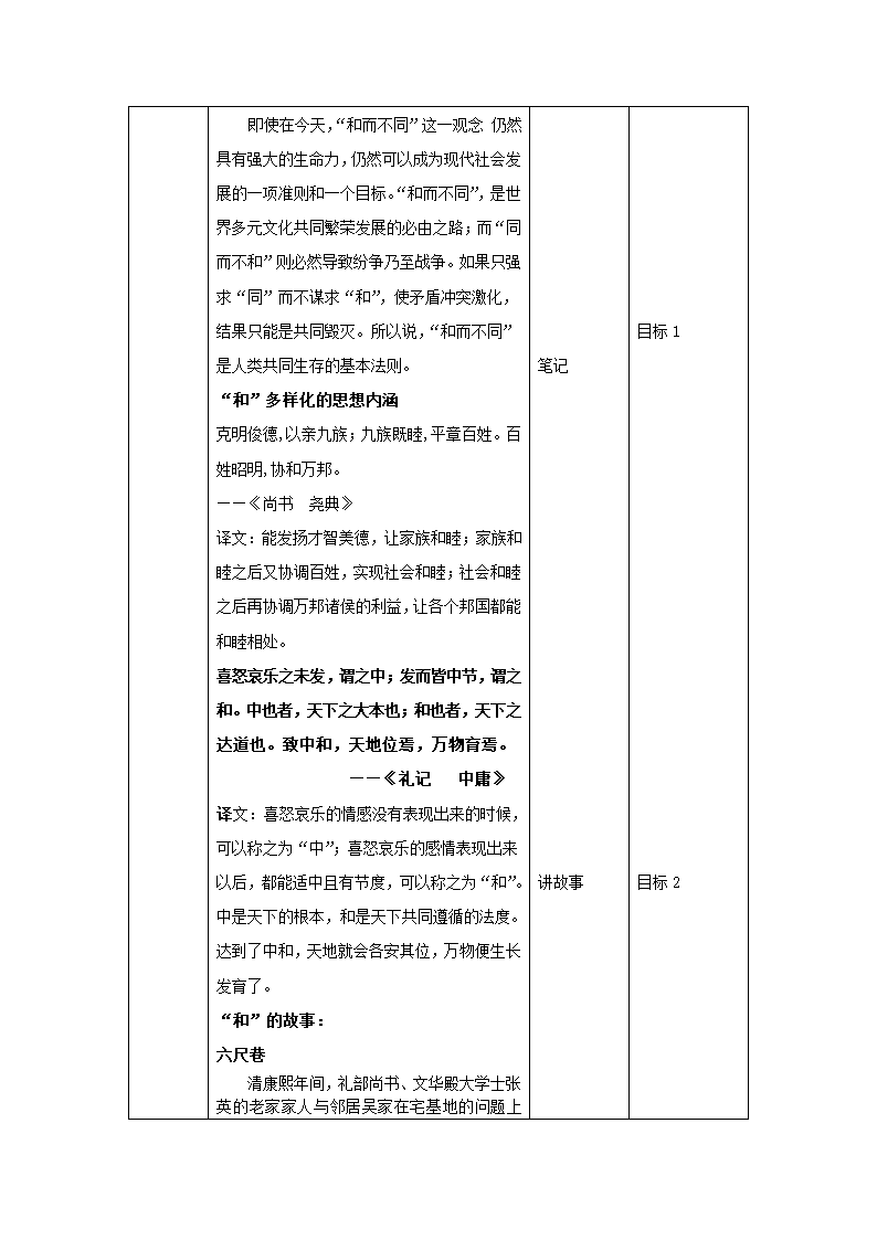 2021-2022学年部编版语文八年级下册第六单元综合性学习《以和为贵》教案.doc第5页