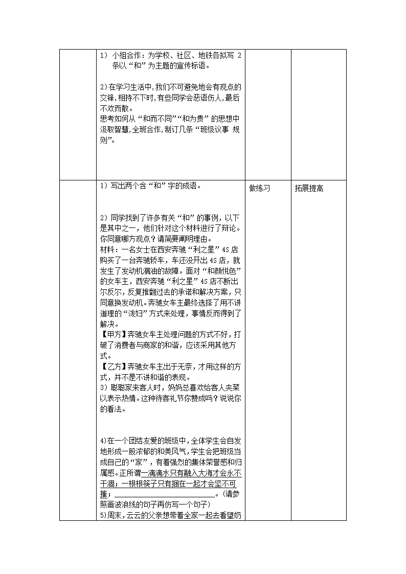 2021-2022学年部编版语文八年级下册第六单元综合性学习《以和为贵》教案.doc第8页