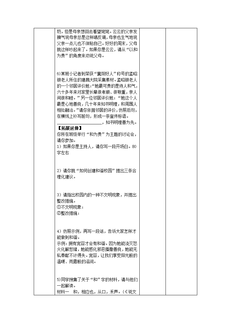 2021-2022学年部编版语文八年级下册第六单元综合性学习《以和为贵》教案.doc第9页