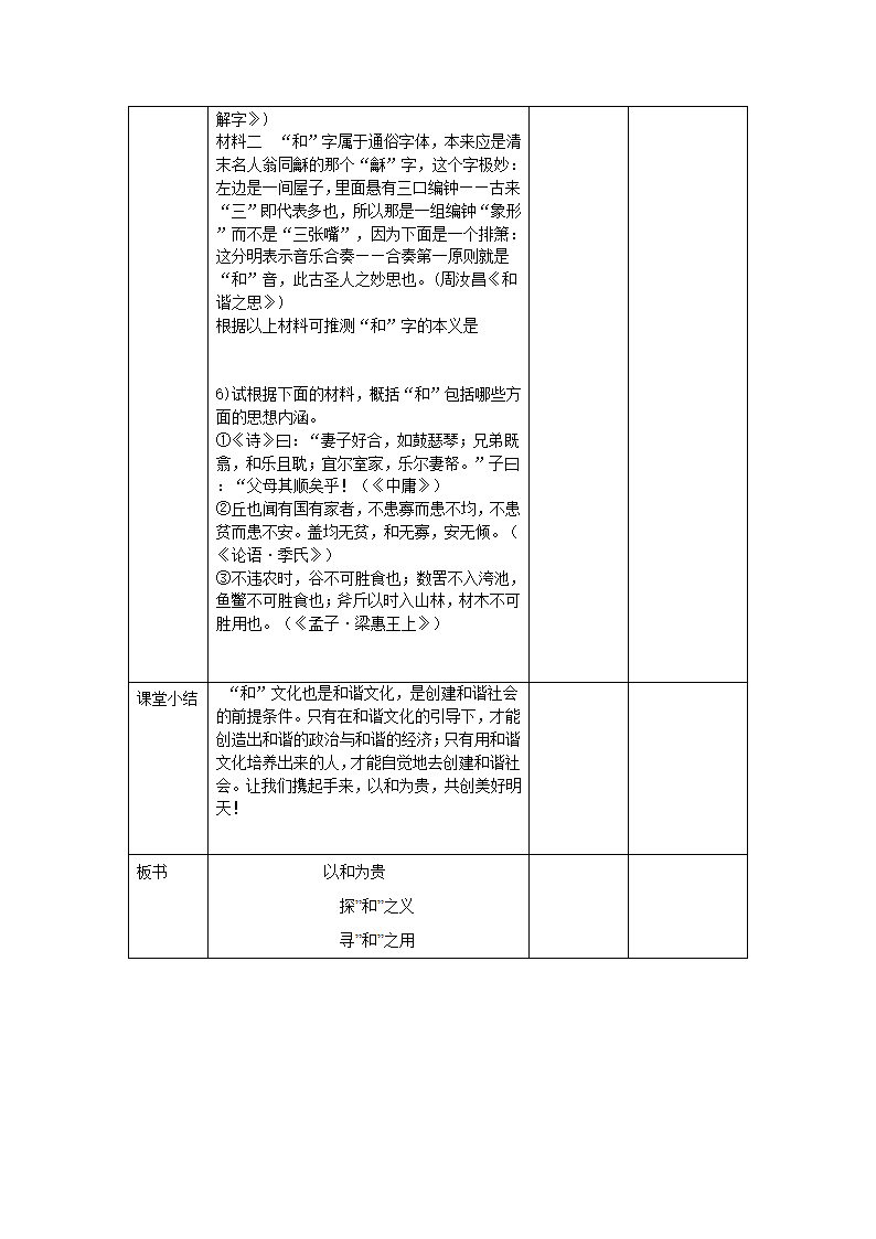 2021-2022学年部编版语文八年级下册第六单元综合性学习《以和为贵》教案.doc第10页