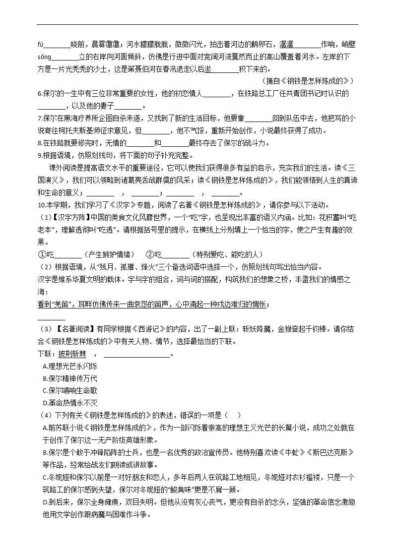 部编版八年级下第六单元名著导读 《钢铁是怎样炼成的》：同步练习（含答案）.doc第3页