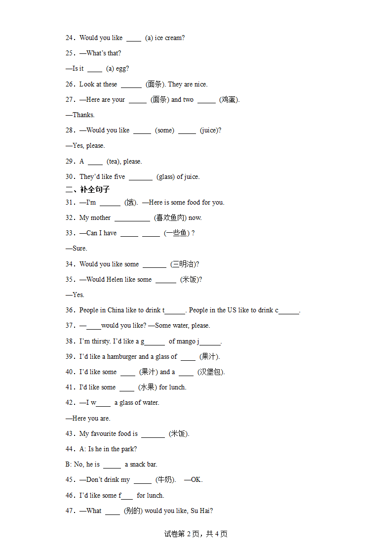 Unit 6 词汇专题训练（含答案）译林版（三起） 英语四年级上册.doc第2页