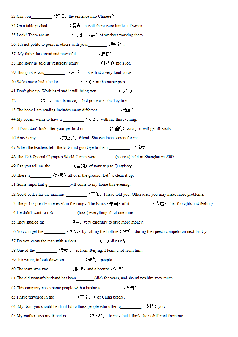 -2021-2022学年牛津译林版八年级英语下册期末词汇竞赛（含答案）.doc第2页