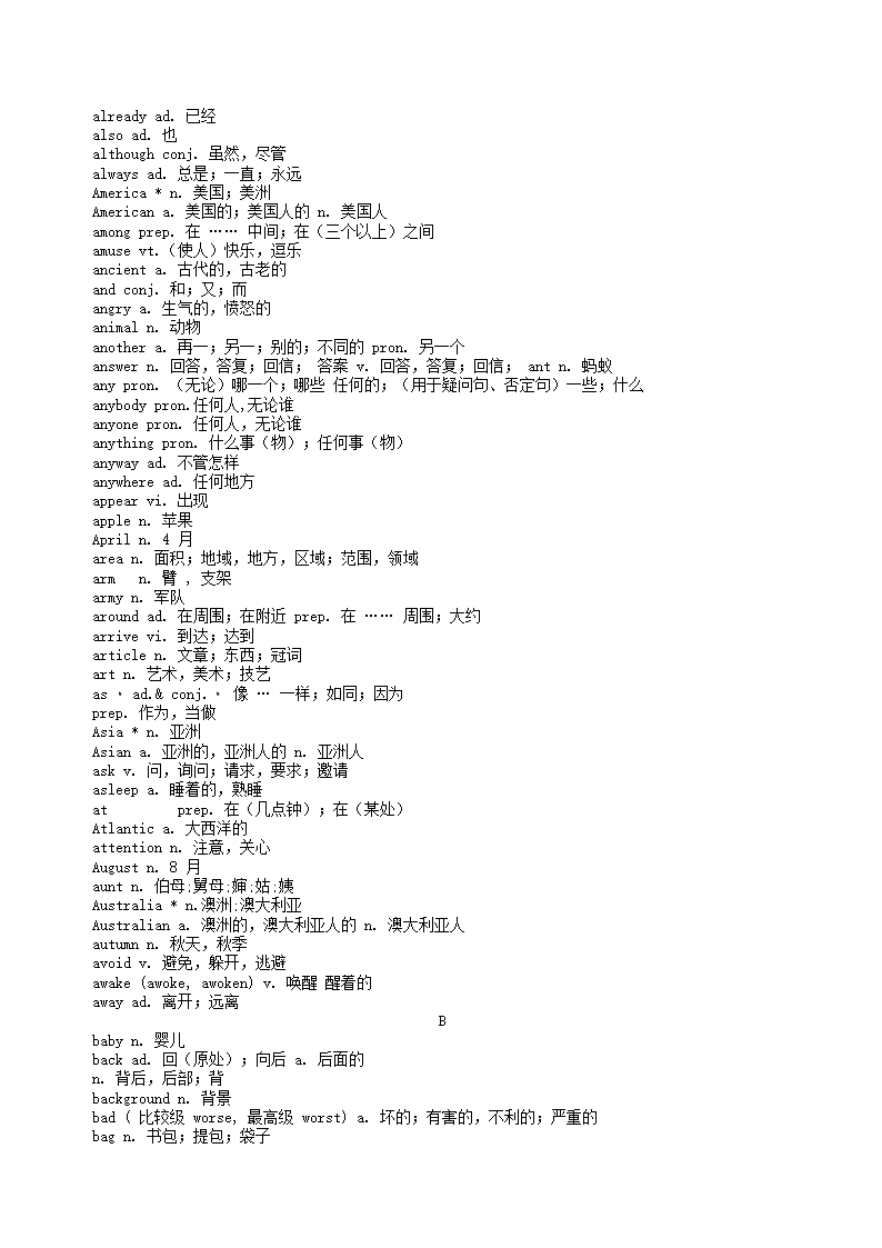 福建省武平县城郊初级中学2015英语中考总复习必备1500个词汇.doc第2页