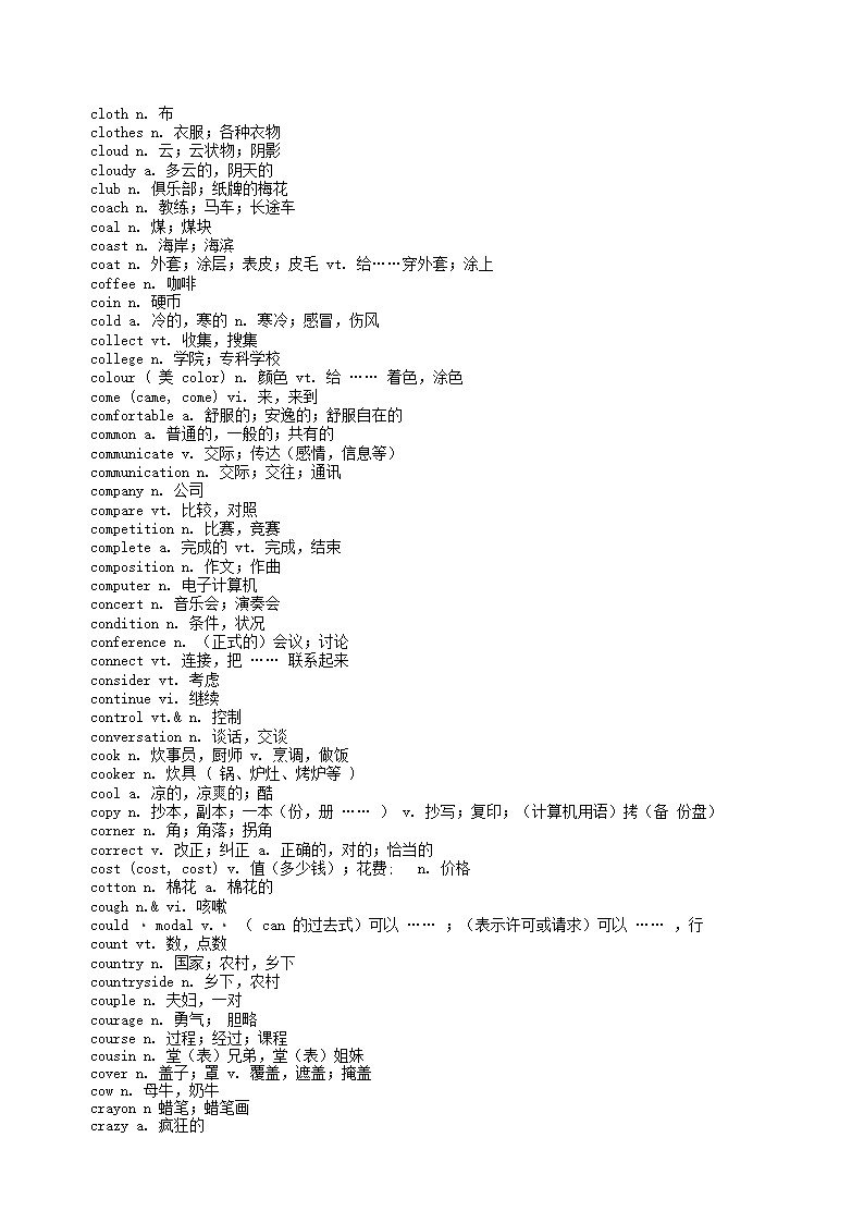 福建省武平县城郊初级中学2015英语中考总复习必备1500个词汇.doc第6页