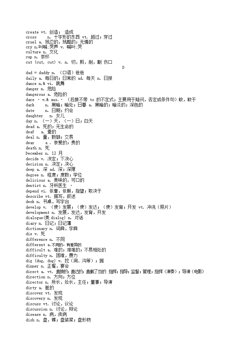 福建省武平县城郊初级中学2015英语中考总复习必备1500个词汇.doc第7页