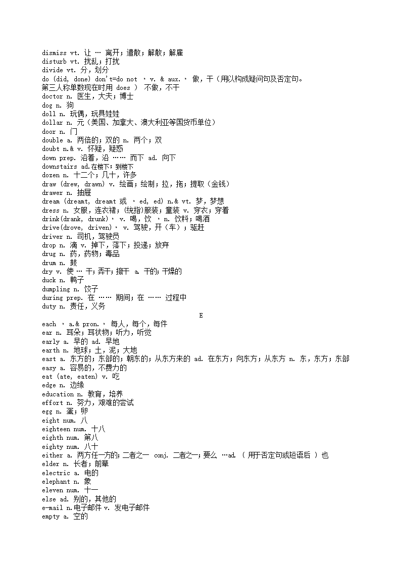 福建省武平县城郊初级中学2015英语中考总复习必备1500个词汇.doc第8页