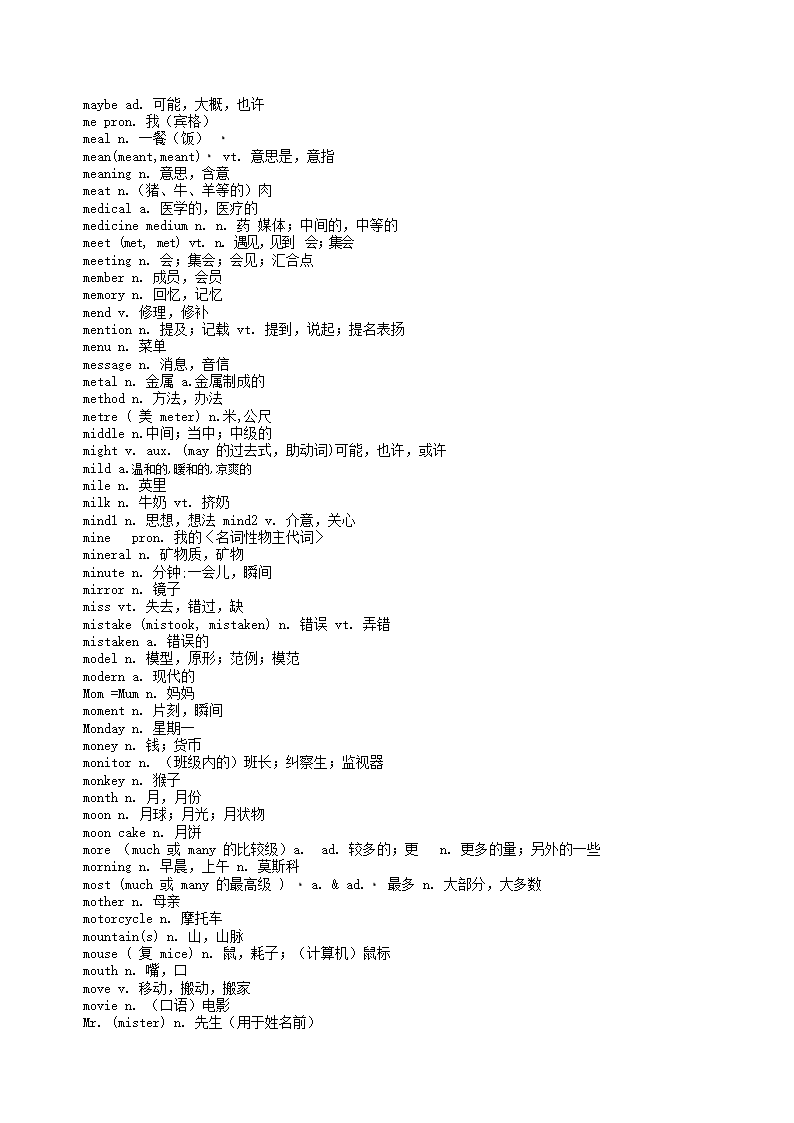 福建省武平县城郊初级中学2015英语中考总复习必备1500个词汇.doc第17页