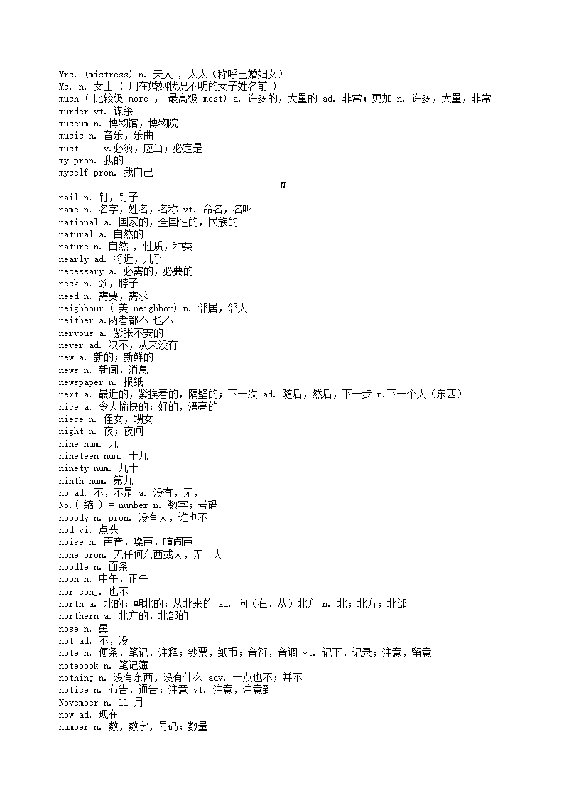 福建省武平县城郊初级中学2015英语中考总复习必备1500个词汇.doc第18页