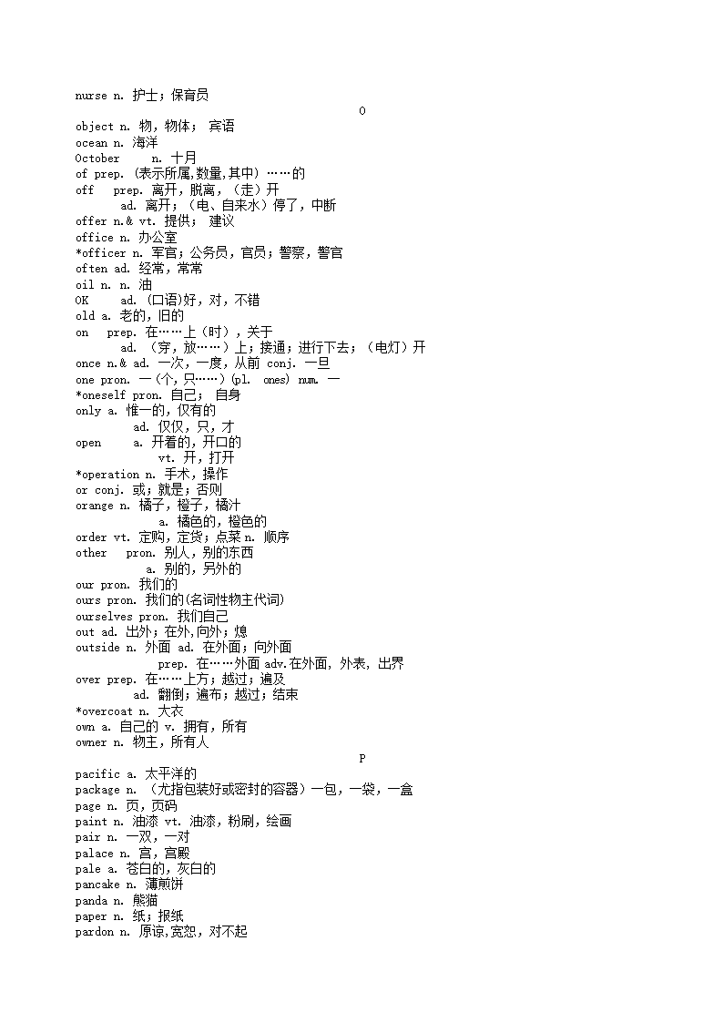 福建省武平县城郊初级中学2015英语中考总复习必备1500个词汇.doc第19页