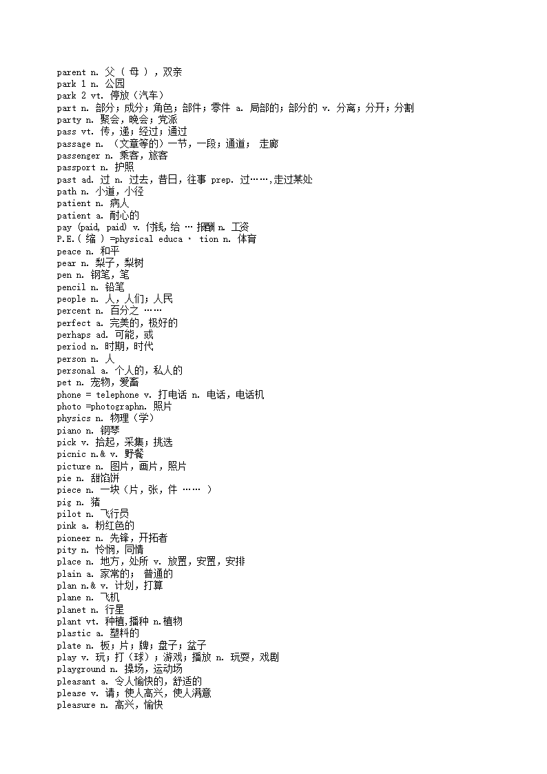 福建省武平县城郊初级中学2015英语中考总复习必备1500个词汇.doc第20页