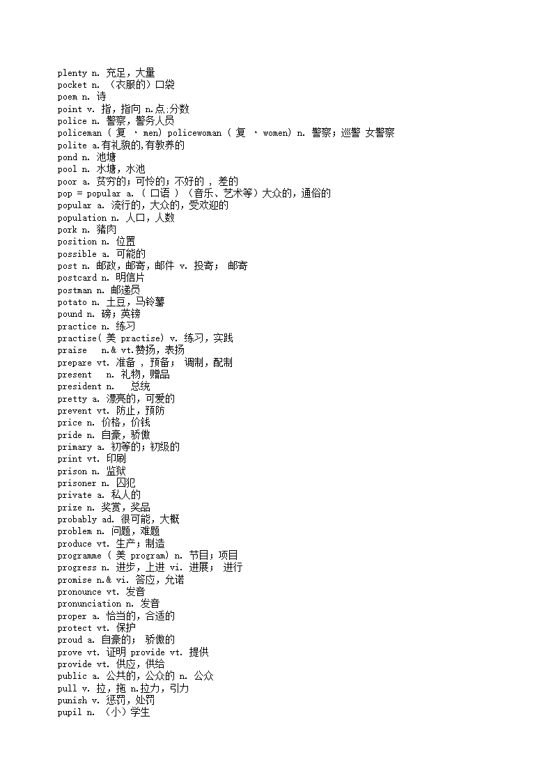 福建省武平县城郊初级中学2015英语中考总复习必备1500个词汇.doc第21页