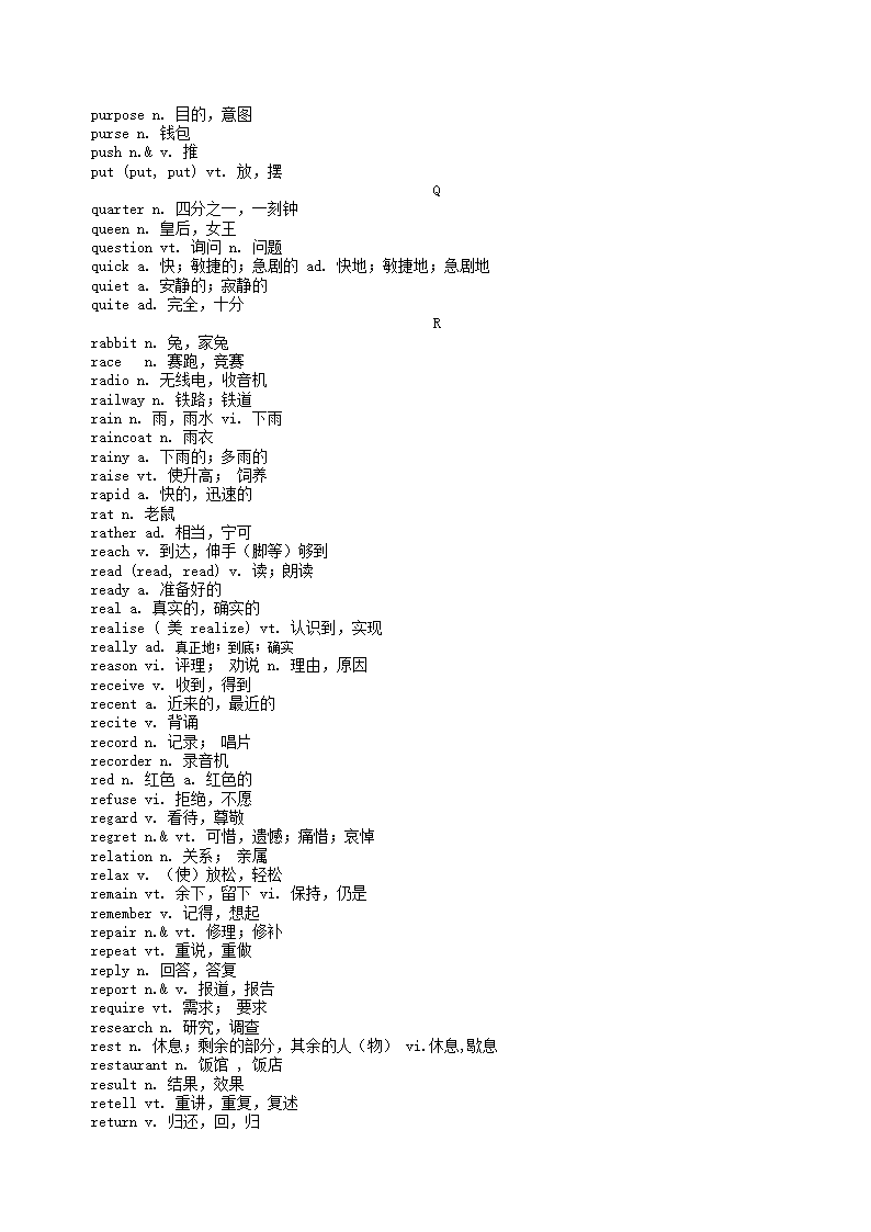 福建省武平县城郊初级中学2015英语中考总复习必备1500个词汇.doc第22页