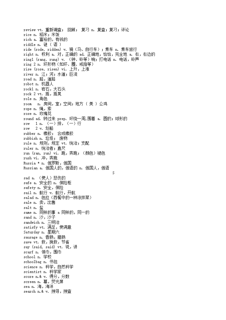 福建省武平县城郊初级中学2015英语中考总复习必备1500个词汇.doc第23页