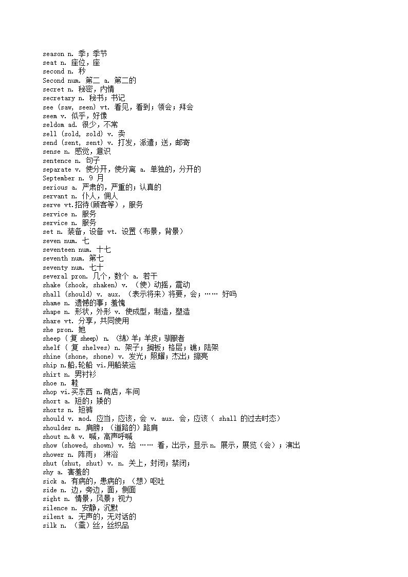 福建省武平县城郊初级中学2015英语中考总复习必备1500个词汇.doc第24页