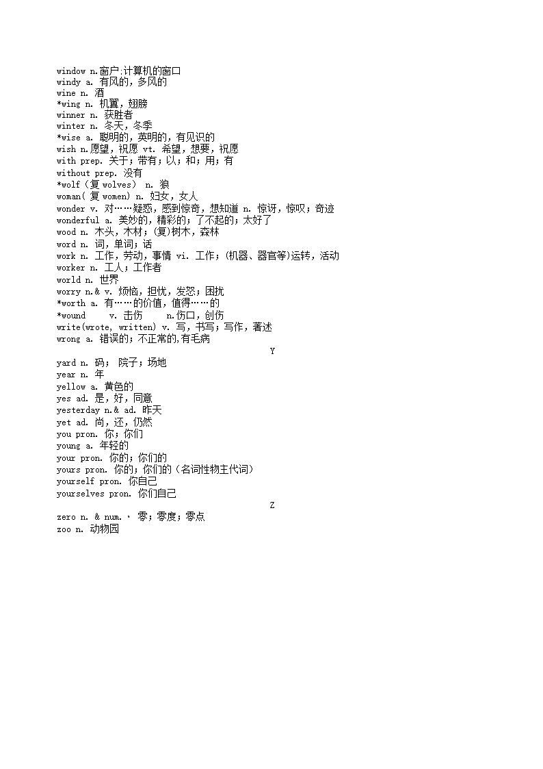 福建省武平县城郊初级中学2015英语中考总复习必备1500个词汇.doc第31页