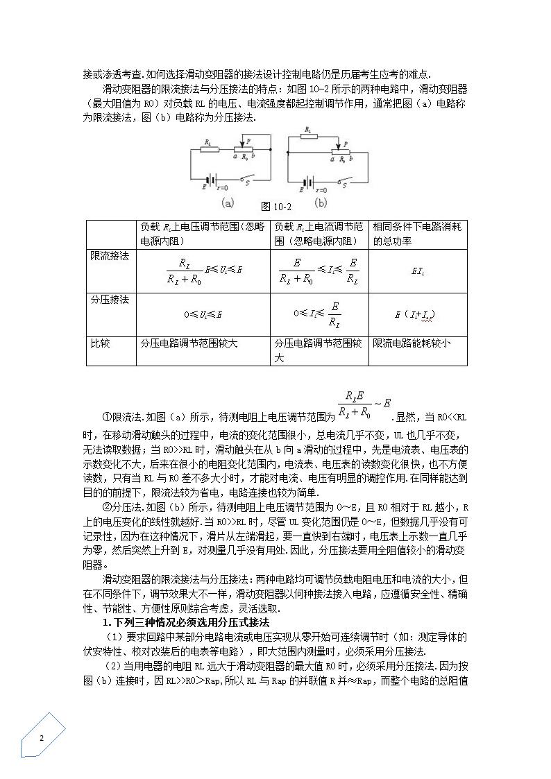 【物理】高中物理电学实验要点总结第2页