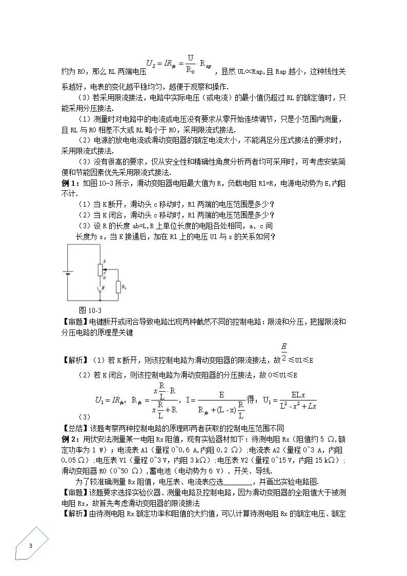 【物理】高中物理电学实验要点总结第3页