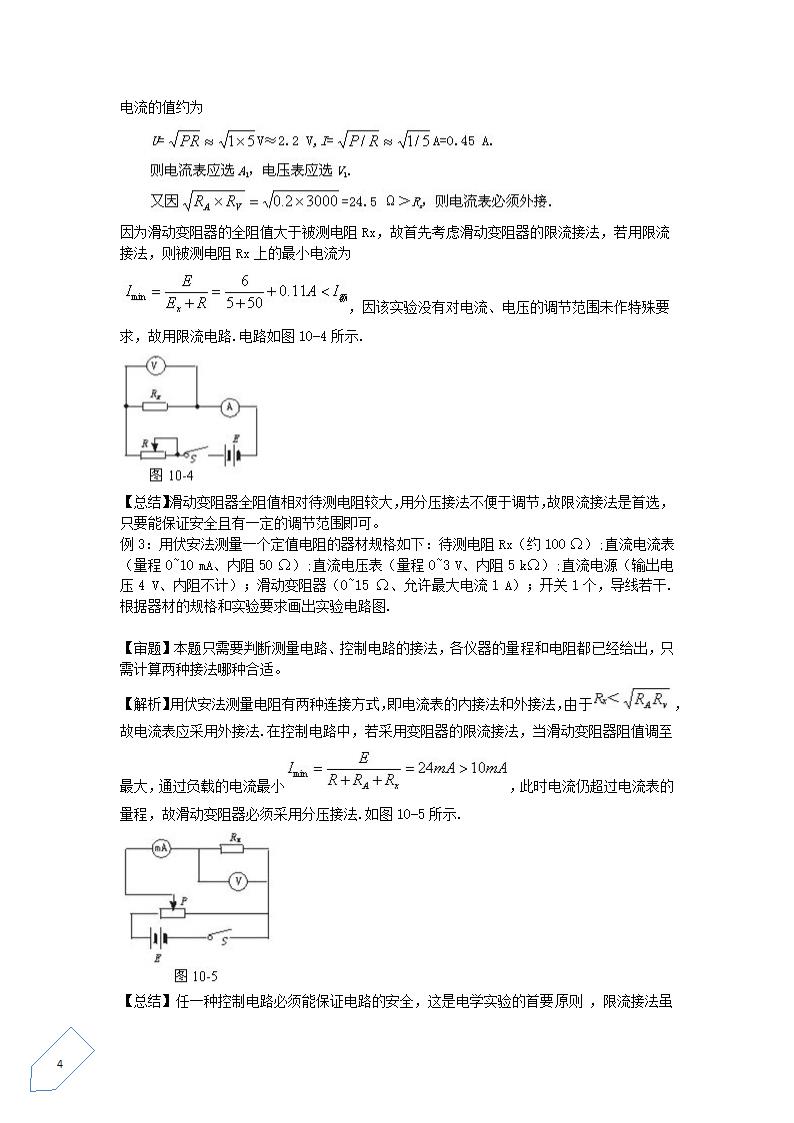 【物理】高中物理电学实验要点总结第4页