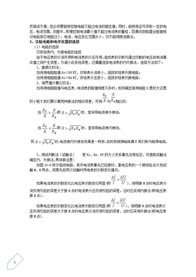 【物理】高中物理电学实验要点总结第5页