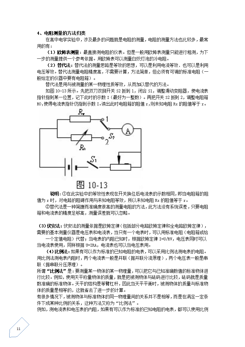 【物理】高中物理电学实验要点总结第11页