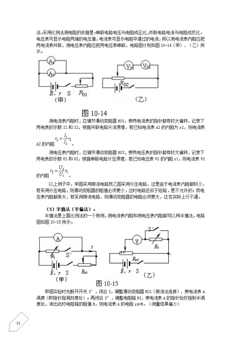 【物理】高中物理电学实验要点总结第12页