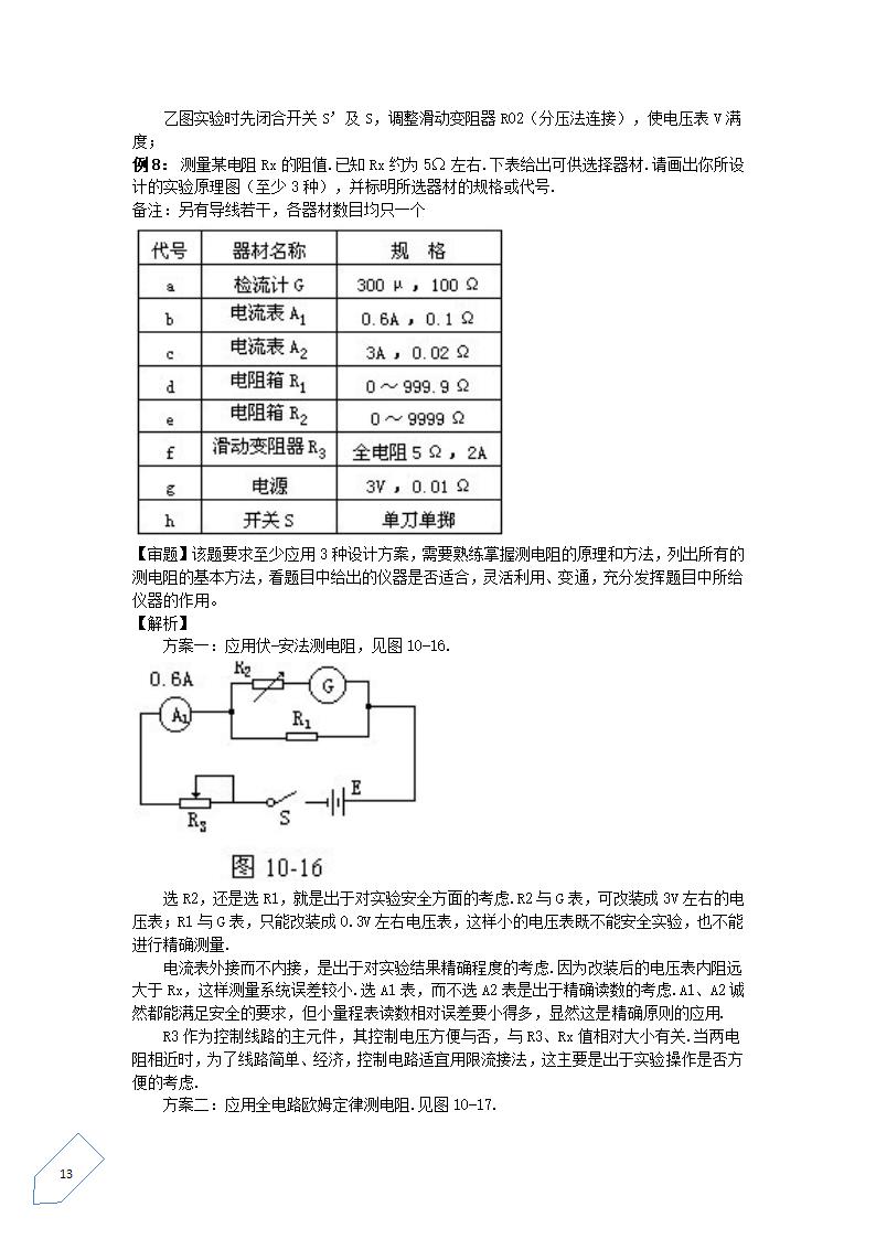 【物理】高中物理电学实验要点总结第13页