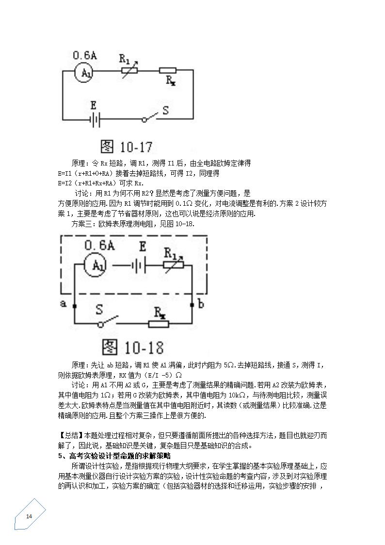 【物理】高中物理电学实验要点总结第14页