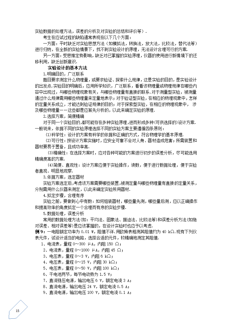 【物理】高中物理电学实验要点总结第15页