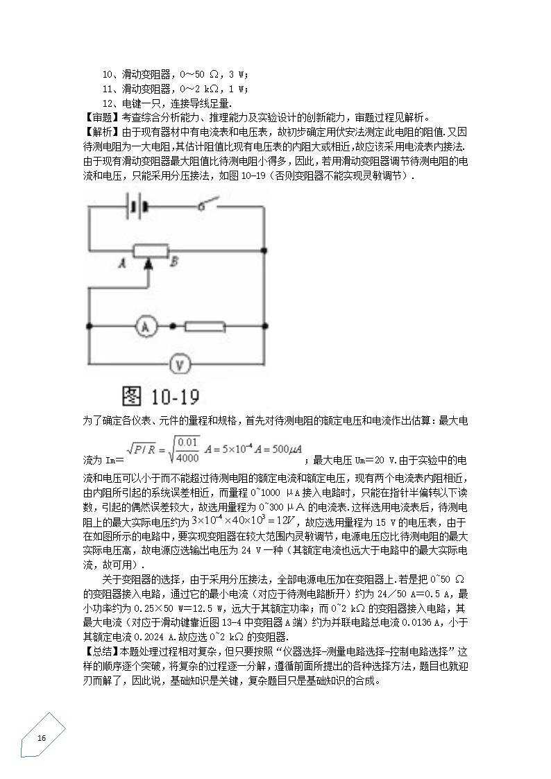 【物理】高中物理电学实验要点总结第16页