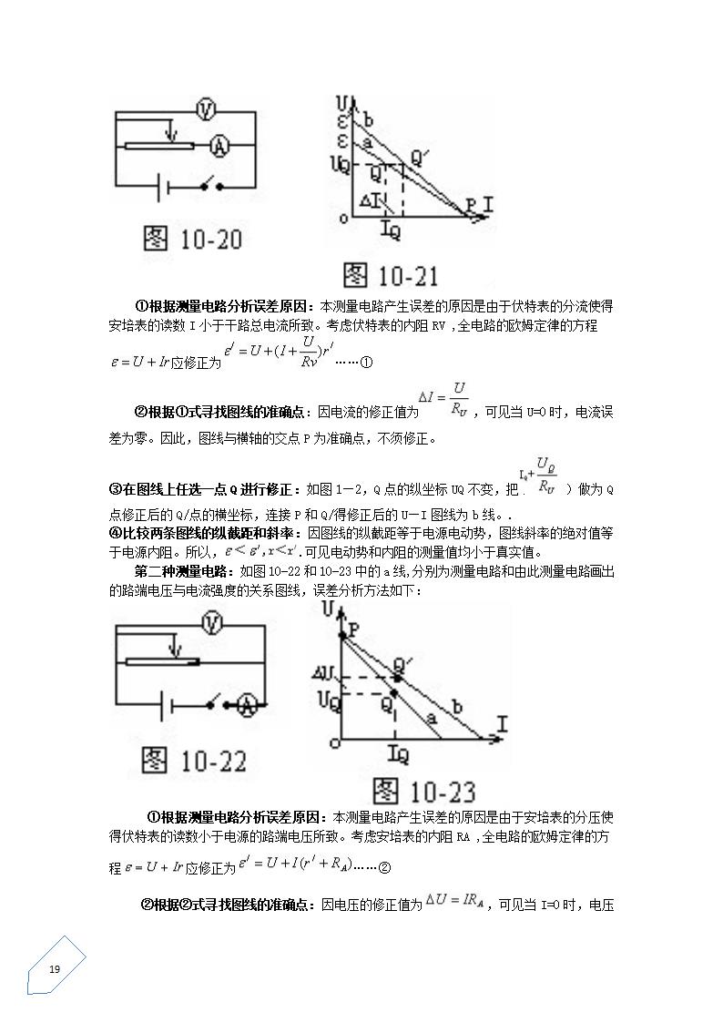 【物理】高中物理电学实验要点总结第19页