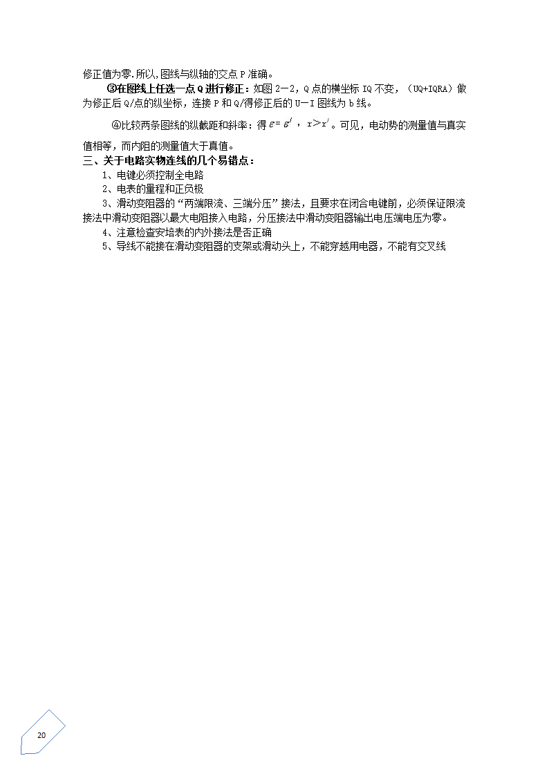 【物理】高中物理电学实验要点总结第20页