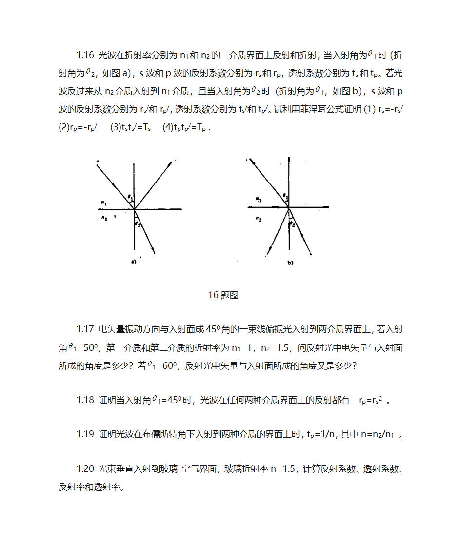 物理光学第3页