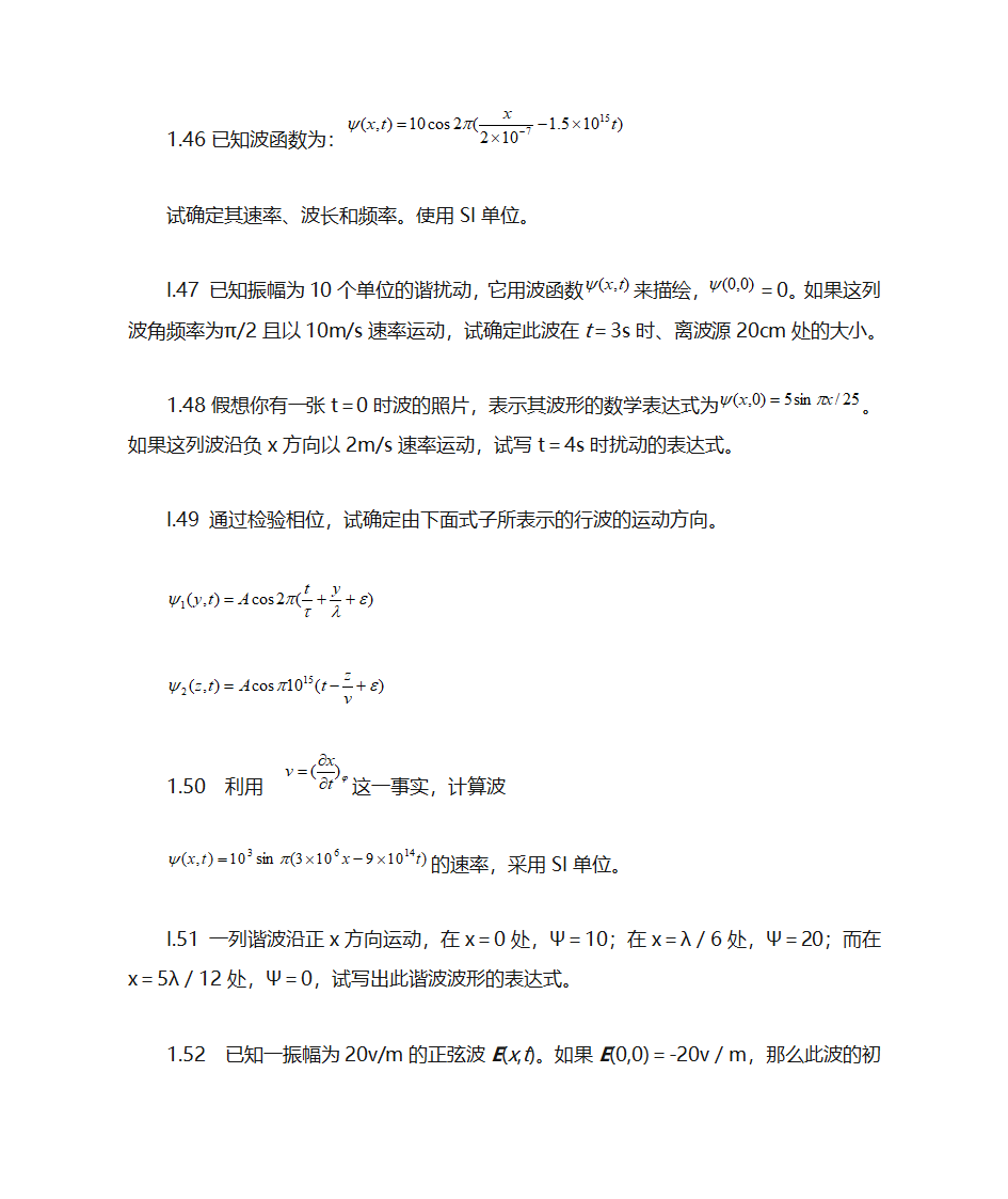 物理光学第10页