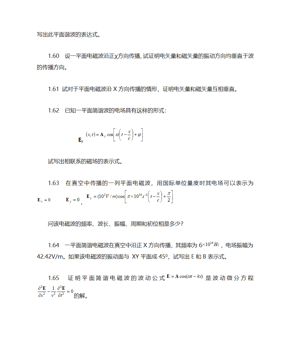 物理光学第12页