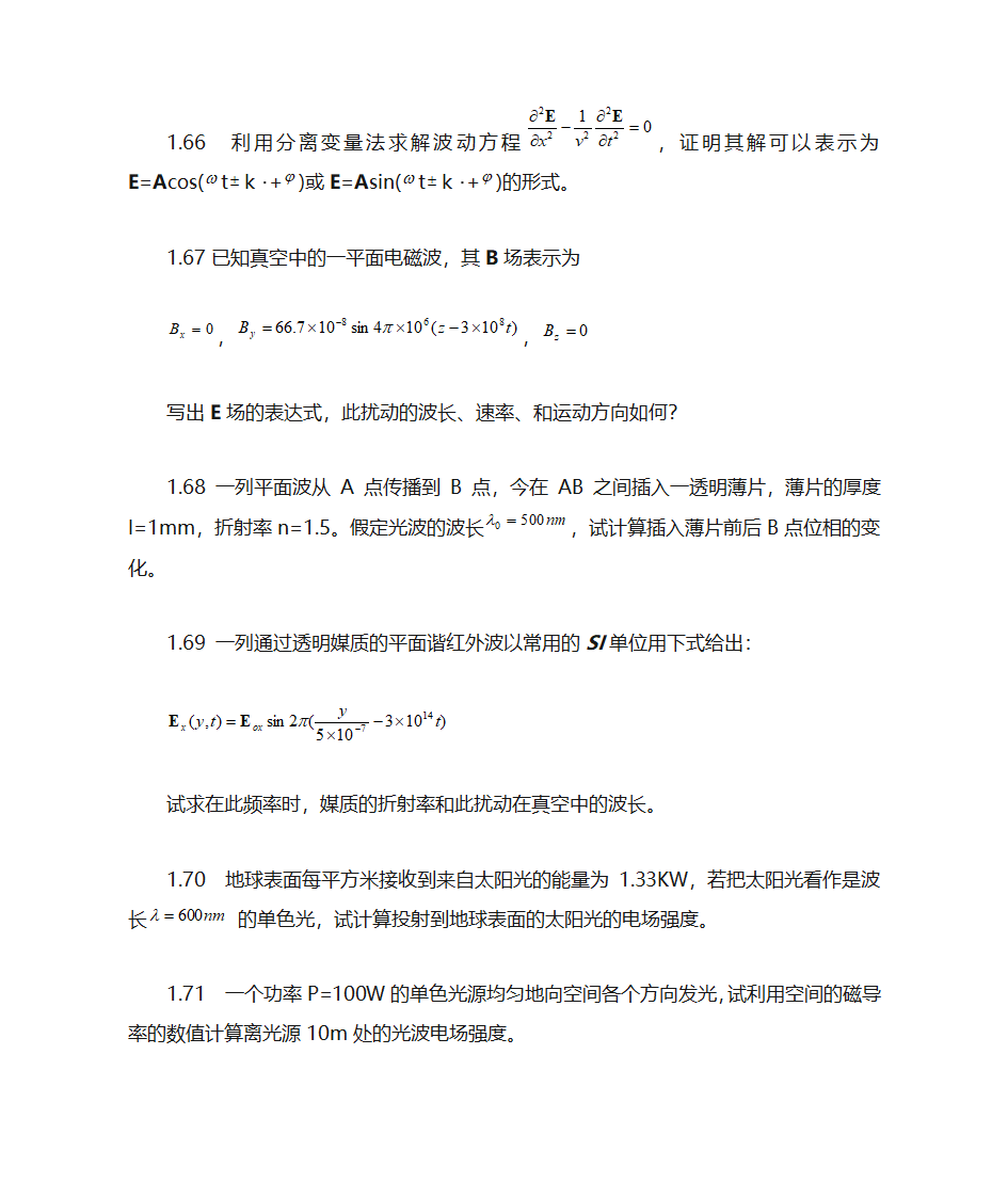 物理光学第13页