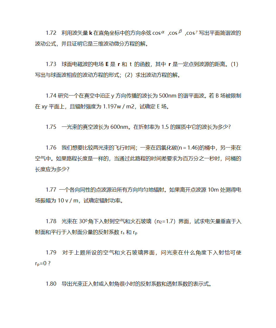 物理光学第14页