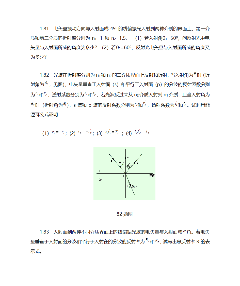 物理光学第15页