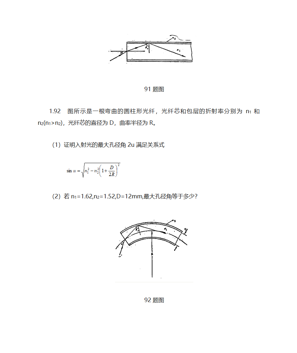 物理光学第18页