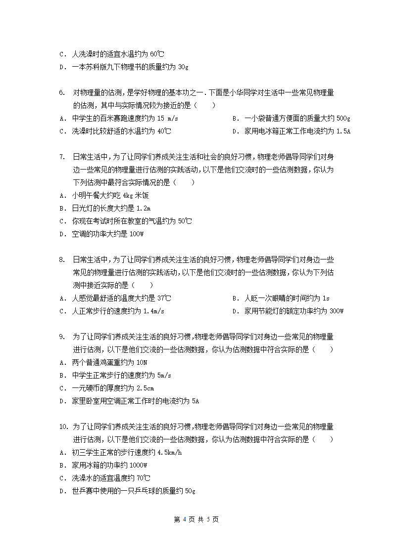 初三物理常见物理量专题第4页