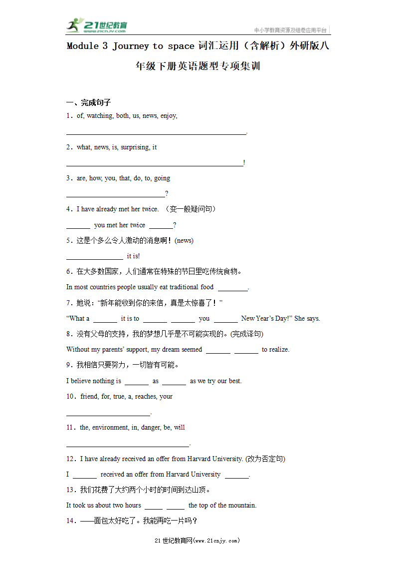 Module 3 Journey to space 词汇运用（含解析）外研版八年级下册英语题型专项集训.doc第1页