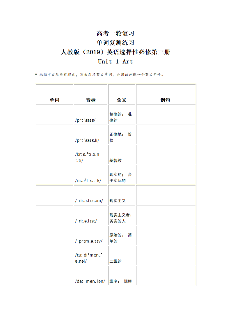 人教版（2019）选择性必修 第三册Unit 1 Art一轮复习单词复测练习（含答案）.doc第9页