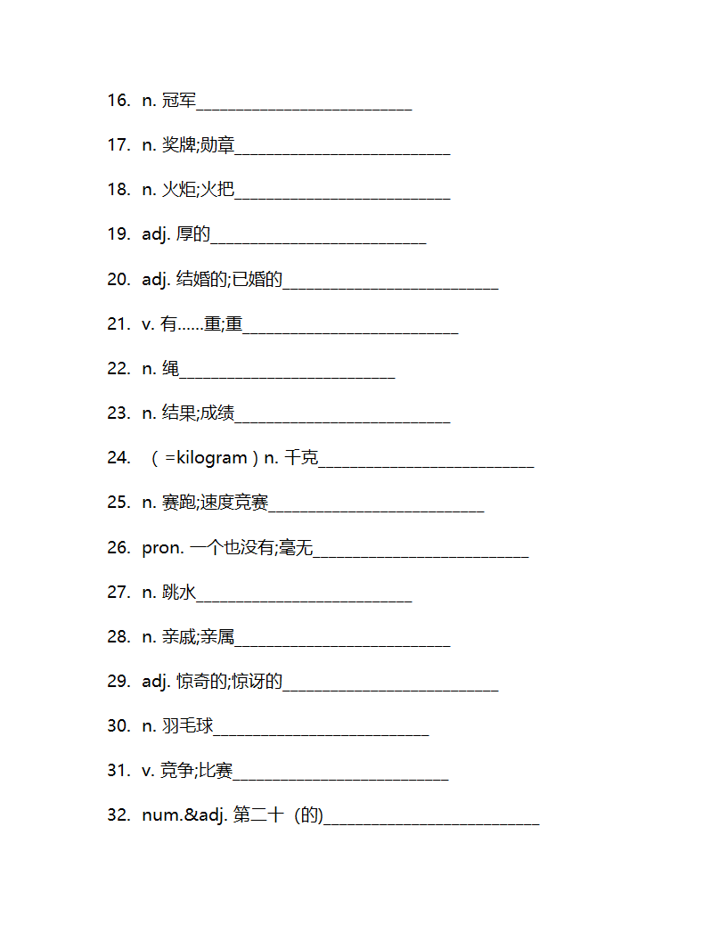 Unit 6 Be a Champion! 单词检测2022-2023学年冀教版英语八年级下册(含答案).doc第8页