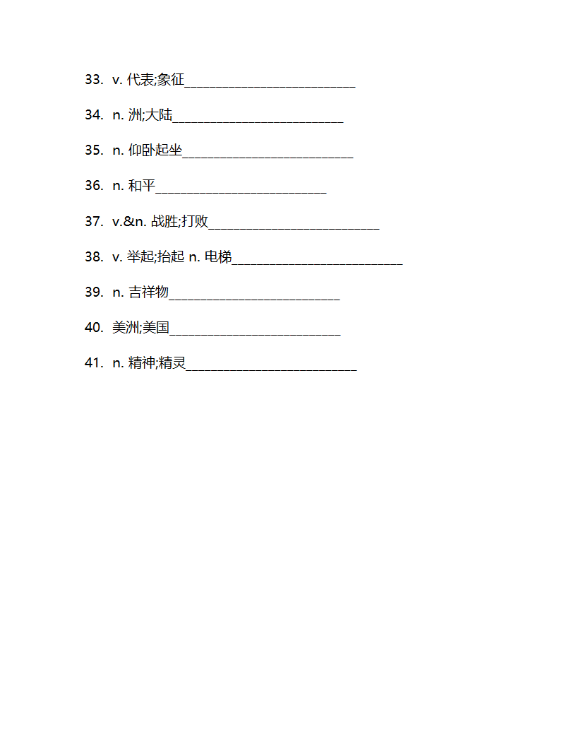 Unit 6 Be a Champion! 单词检测2022-2023学年冀教版英语八年级下册(含答案).doc第9页