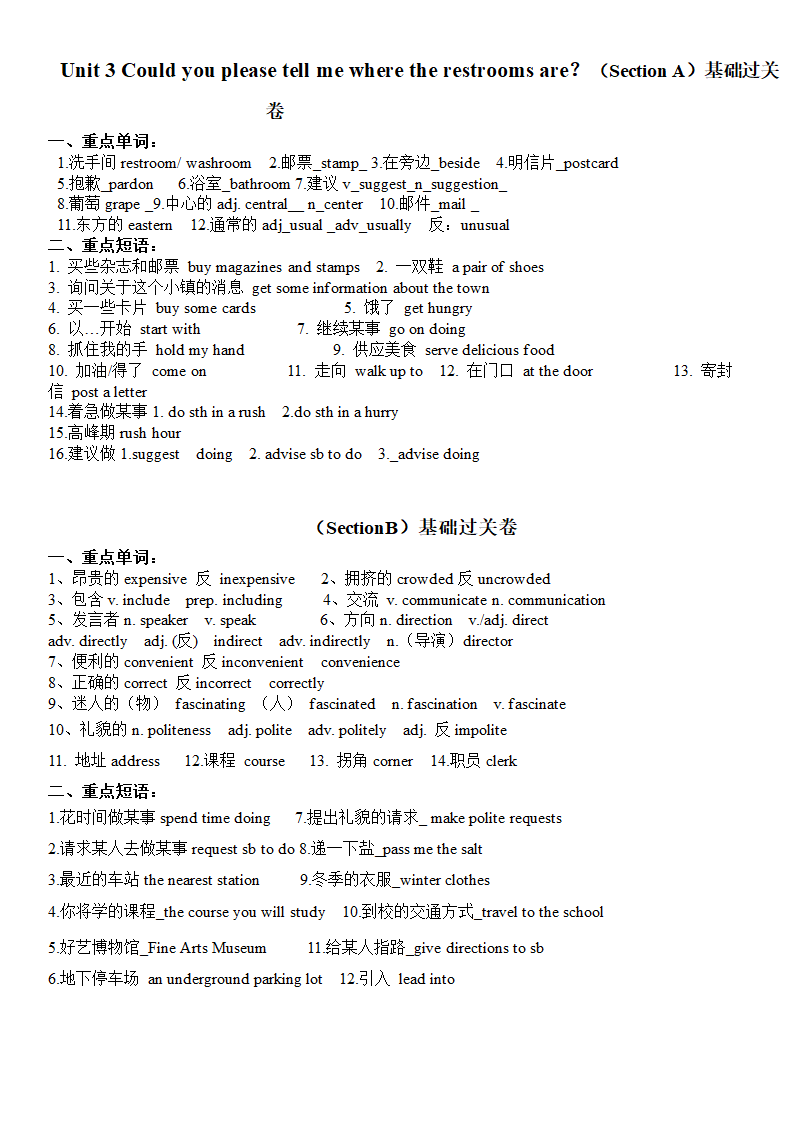 2022-2023学年度人教版九年级全册Unit3单词卷（WORD版含答案）.doc第3页